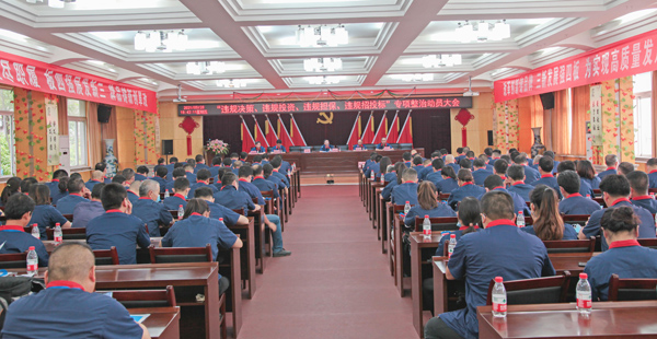 公司召開“違規(guī)決策、違規(guī)投資、違規(guī)擔(dān)保、違規(guī)招投標(biāo)”專項(xiàng)整治動(dòng)員大會(huì)