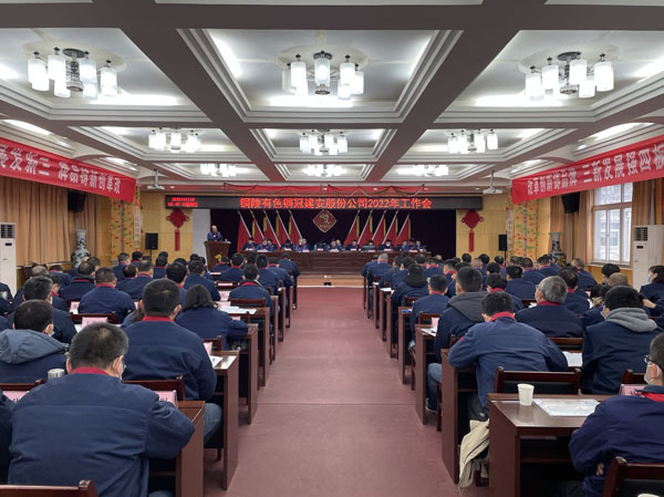 公司召開2022年工作會、二屆五次職代會、2021年度總結(jié)表彰大會